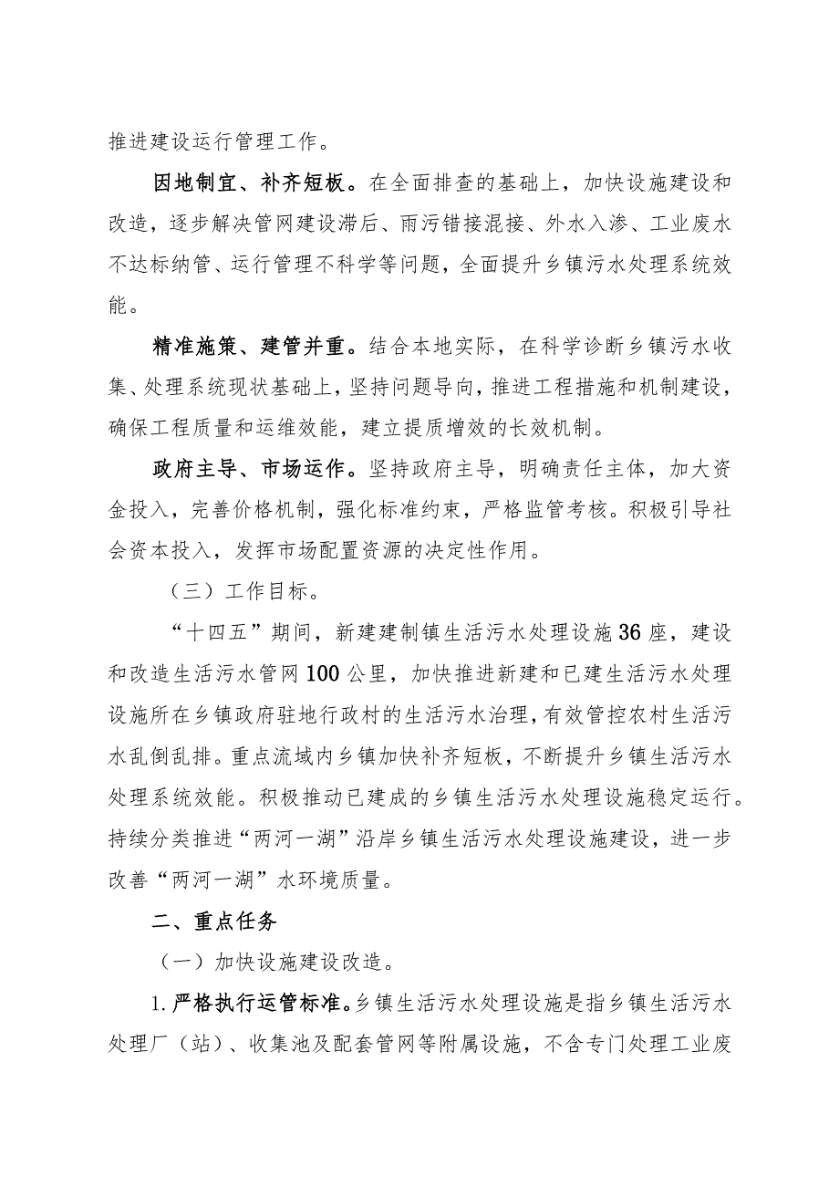 吉林省乡镇生活污水处理设施提质增效行动方案.docx_第2页