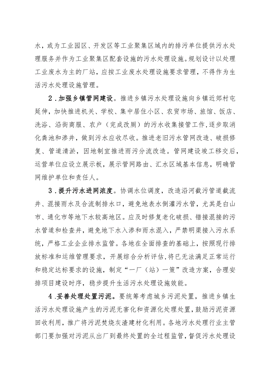 吉林省乡镇生活污水处理设施提质增效行动方案.docx_第3页