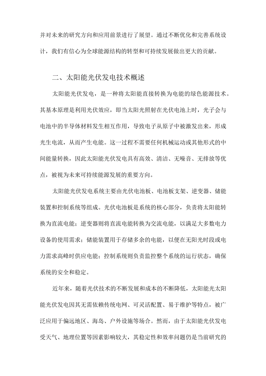 基于DSP的太阳能独立光伏发电系统的研究与设计.docx_第2页