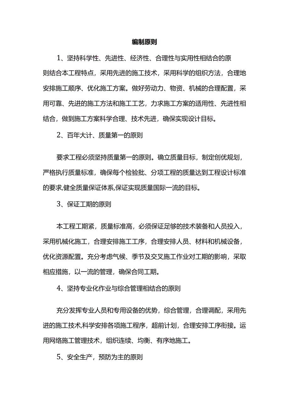 编制原则(实用).docx_第1页