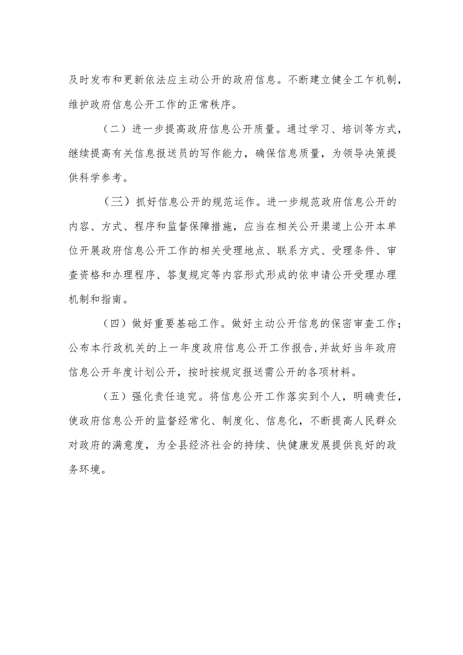 县退役军人事务局 2024年度政务信息公开工作计划..docx_第3页