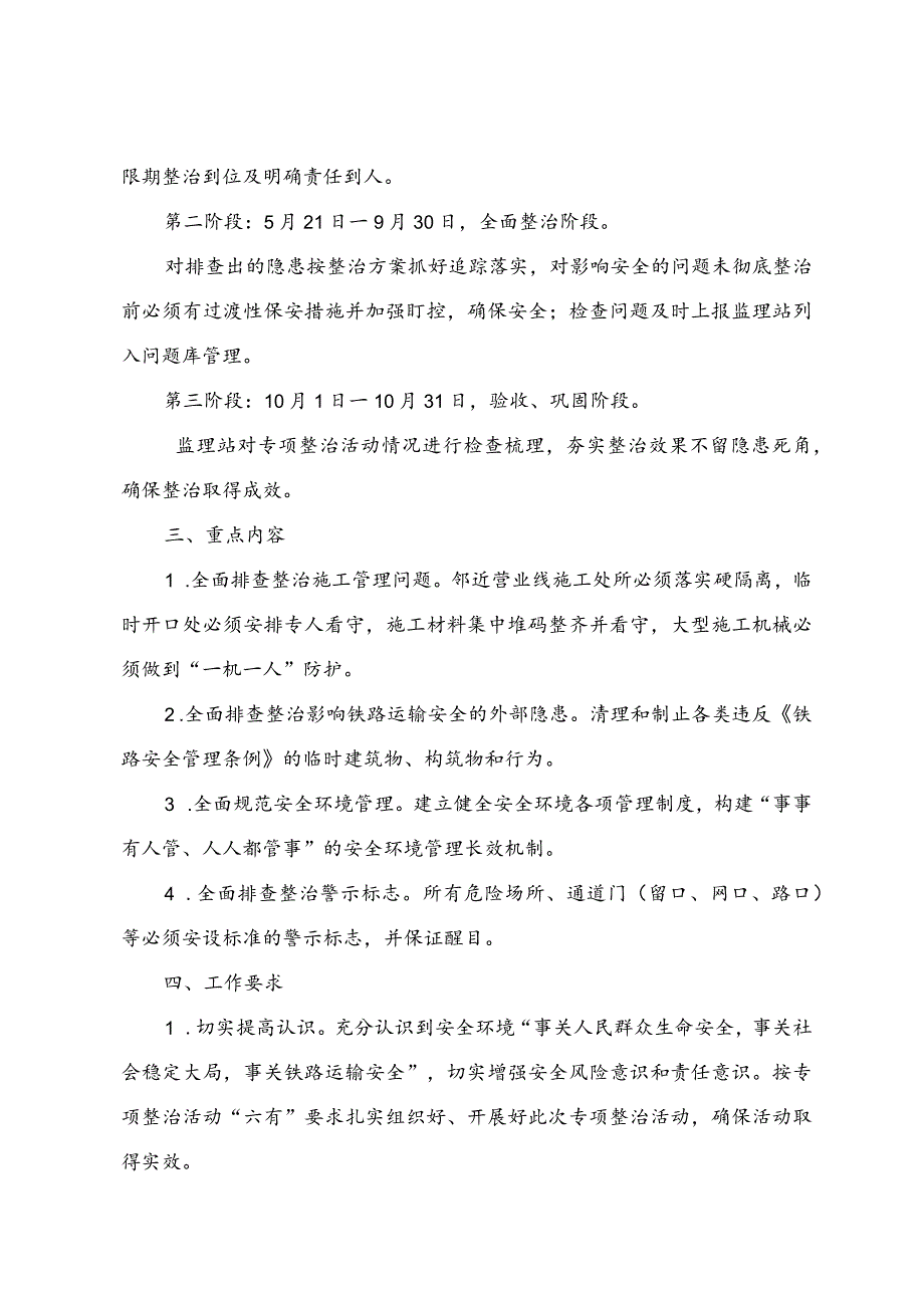 站安全环境专项整治方案.docx_第2页