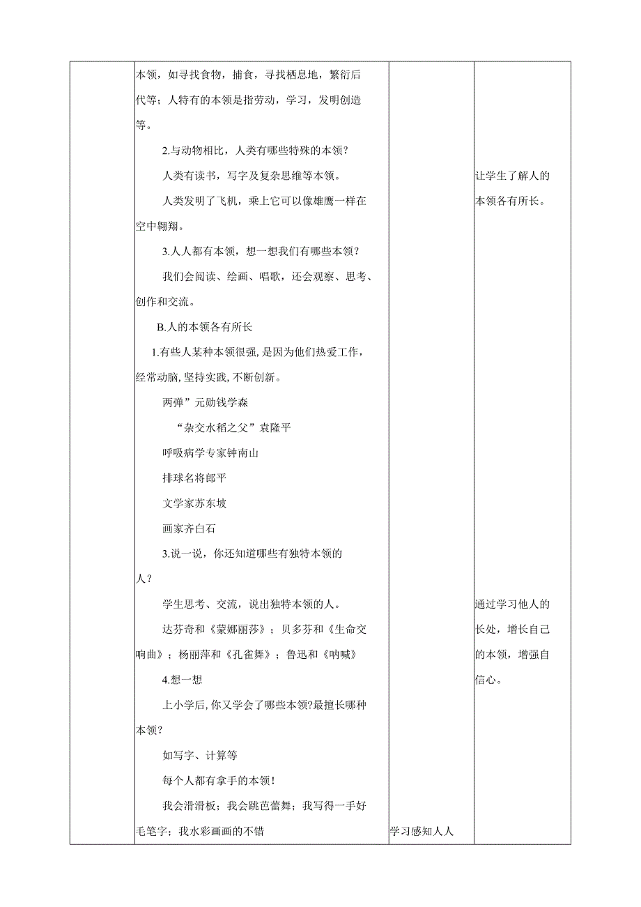 川教版二年级《生命.生态.安全》下册第3 课《我长本领了》 教学设计.docx_第2页