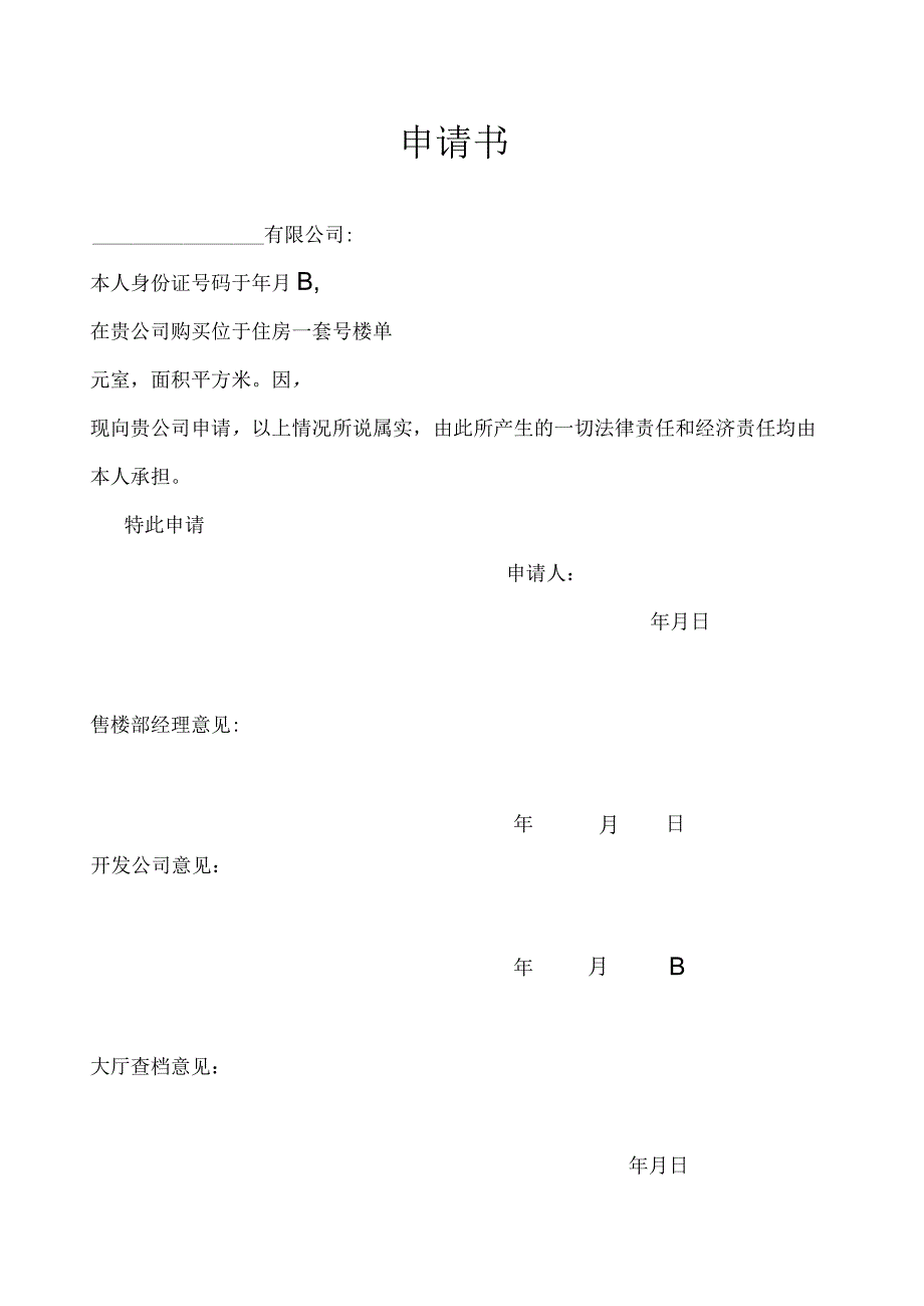 合同注销申请书.docx_第1页