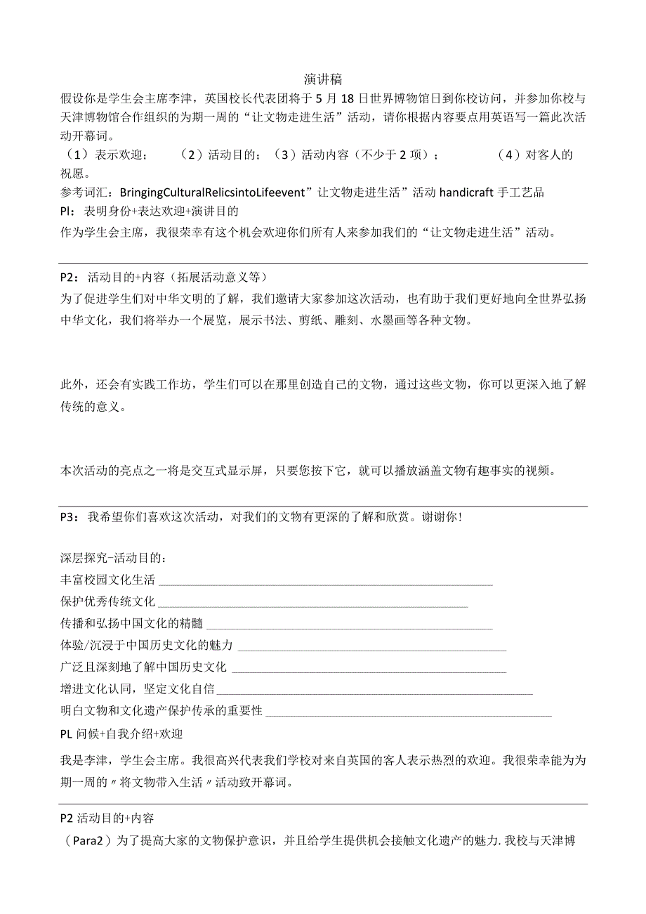 外研版（2019）选择性必修 第二册Unit 4 Breaking boundaries Using language 演讲稿学案.docx_第1页