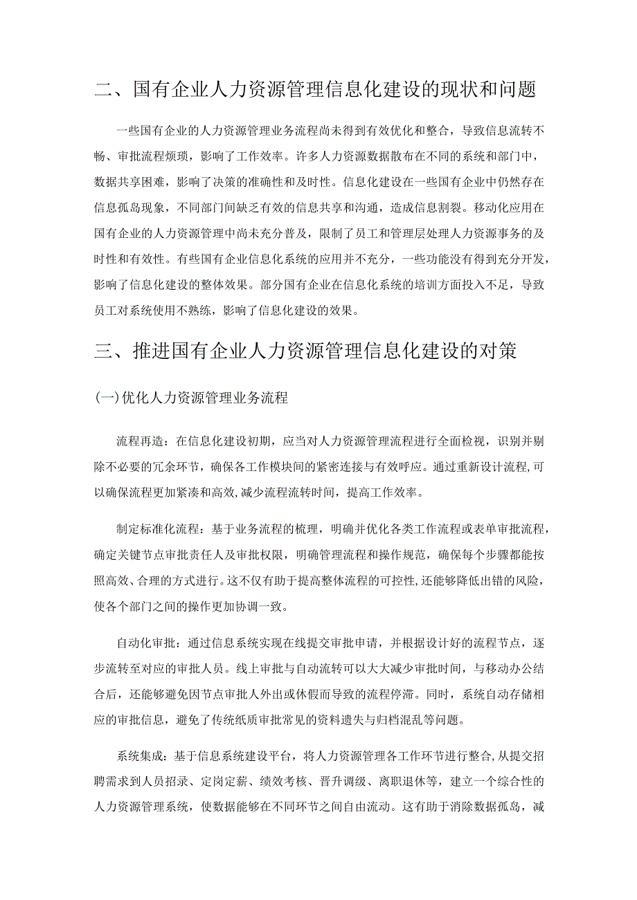 国有企业人力资源管理信息化建设探讨.docx_第2页