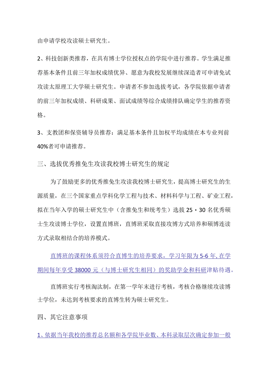 太原理工大学推荐优秀本科毕业生免试攻读研究生管理办法(17年4月修订).docx_第2页