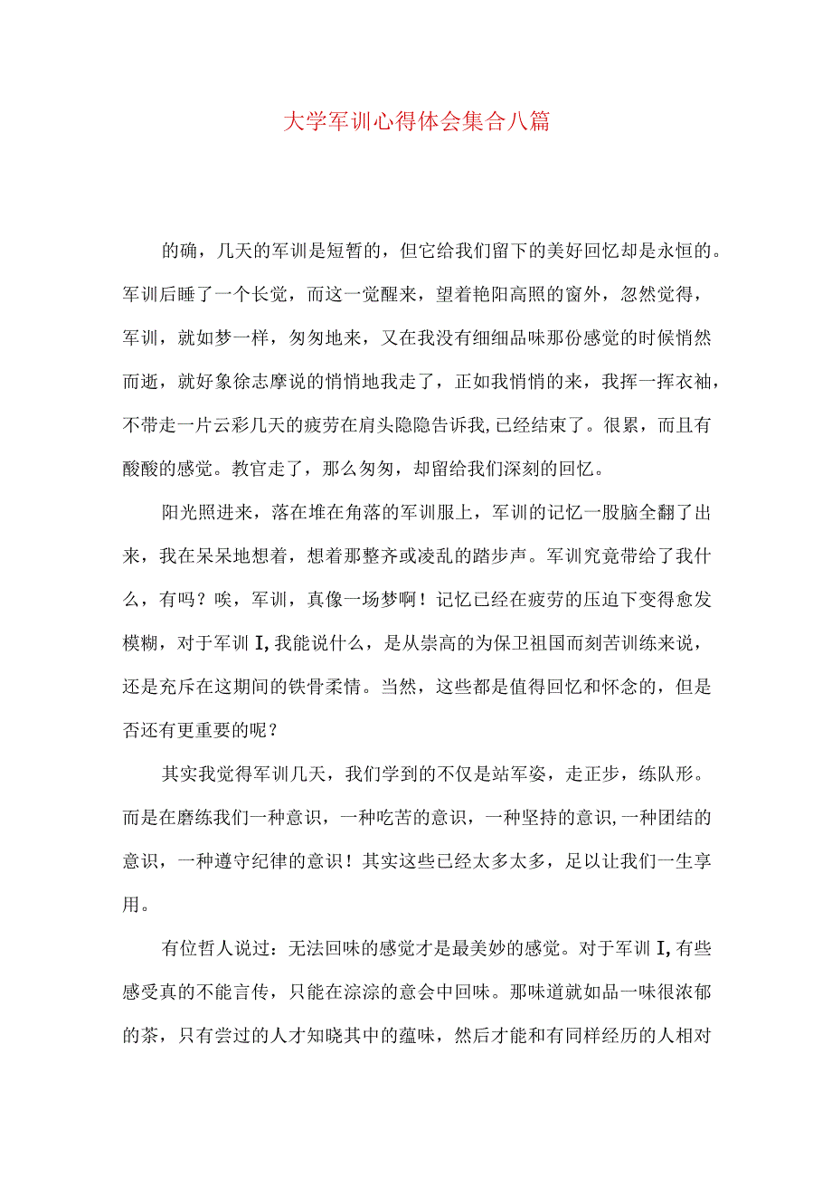 大学军训心得体会集合八篇（一）.docx_第1页