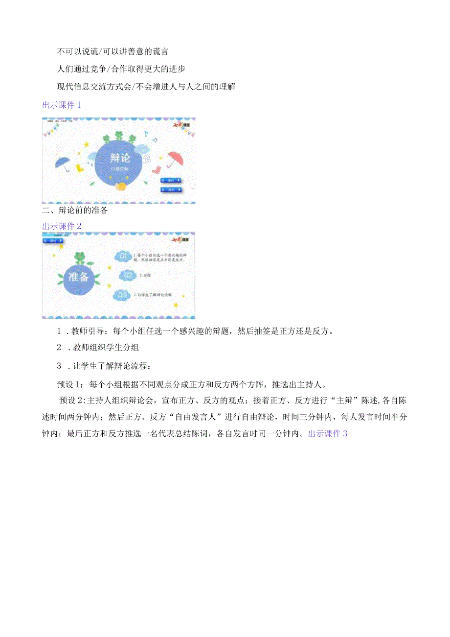 口语交际：辩论 名师教学设计.docx_第2页