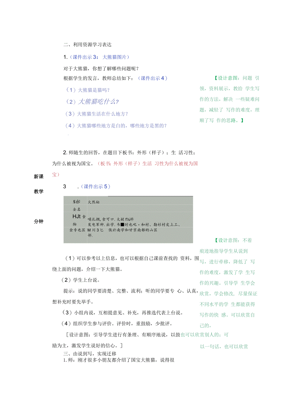 习作：国宝大熊猫 教学教案.docx_第2页