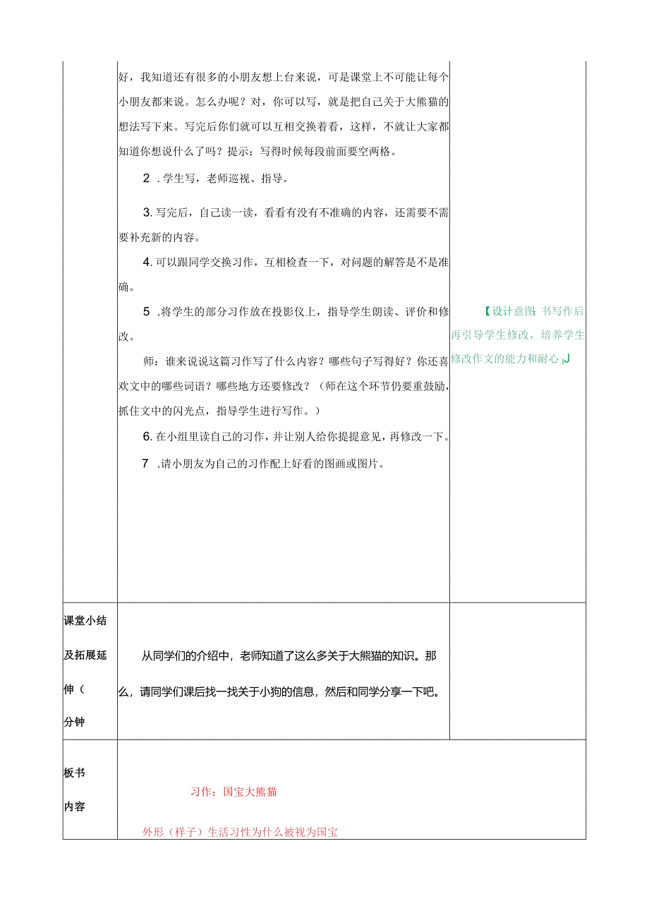 习作：国宝大熊猫 教学教案.docx_第3页