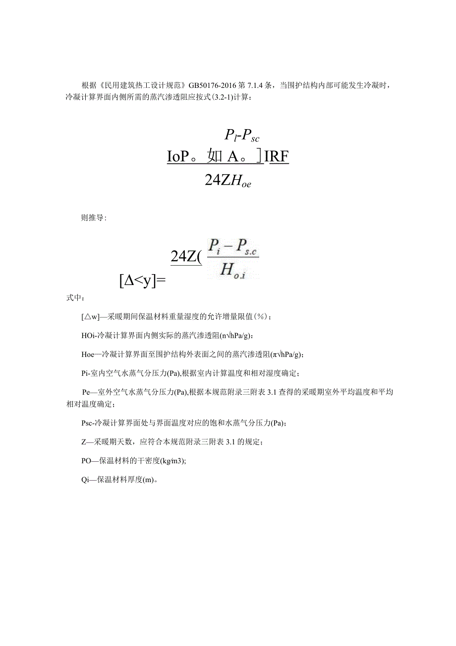 小学扩容建设工程-食堂-冷凝防潮验算分析报告书_公建.docx_第2页