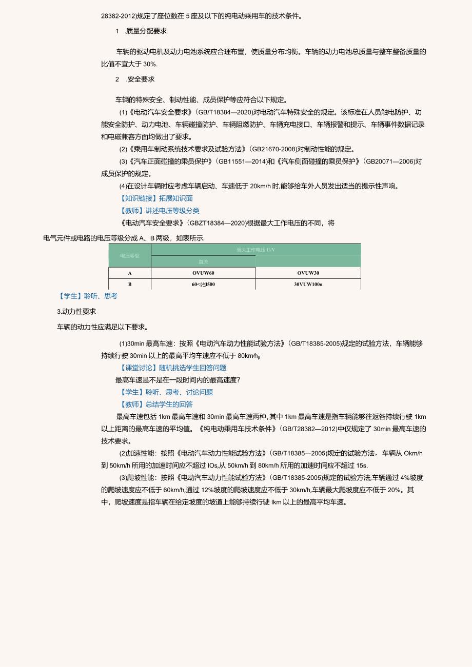 中职《新能源汽车概论》教案 第2课 分析纯电动汽车的动力性和经济性.docx_第2页