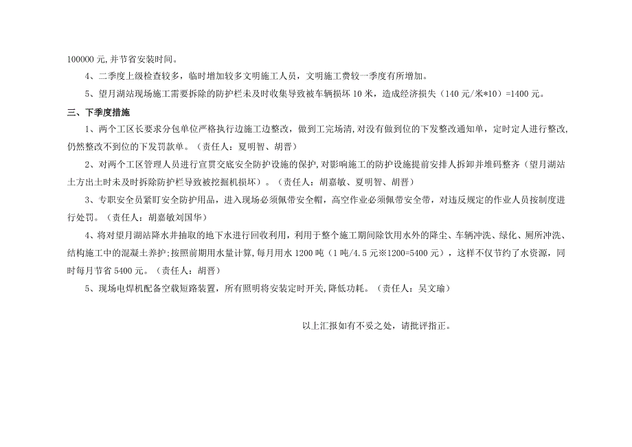 2016年二季度成本分析会发言材料（安全环保-吴文瑜）.docx_第2页