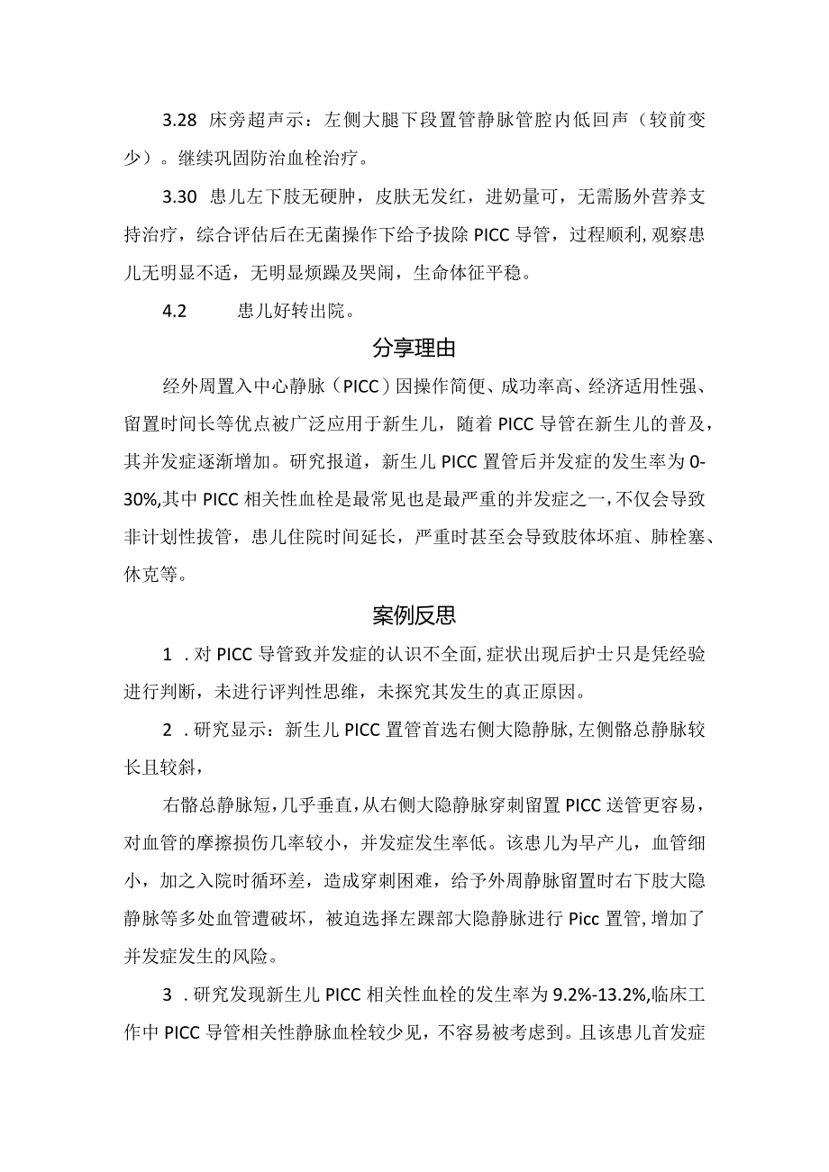 临床PICC导管相关性静脉血栓案例分享、案例反思及经验总结.docx_第2页