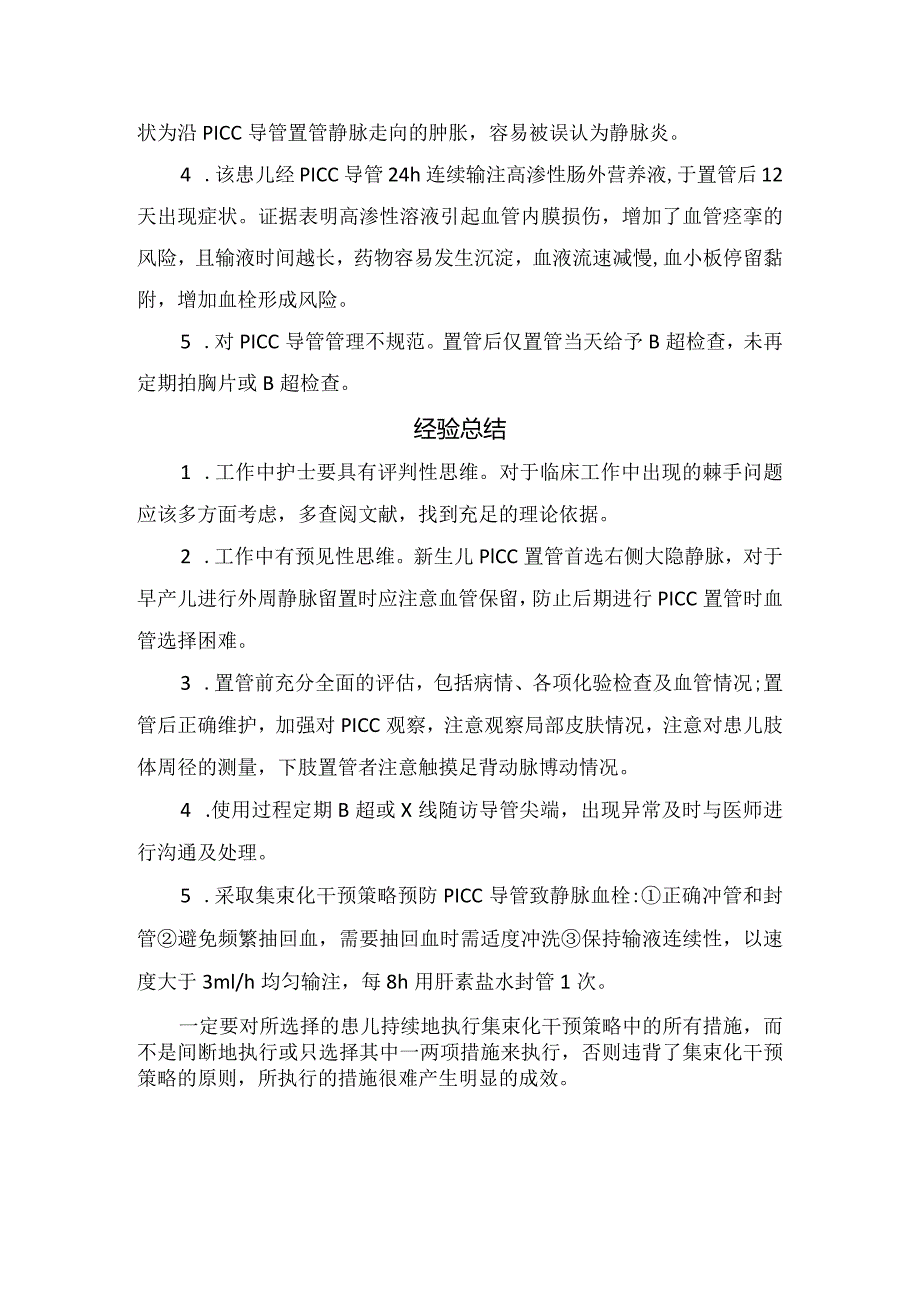 临床PICC导管相关性静脉血栓案例分享、案例反思及经验总结.docx_第3页