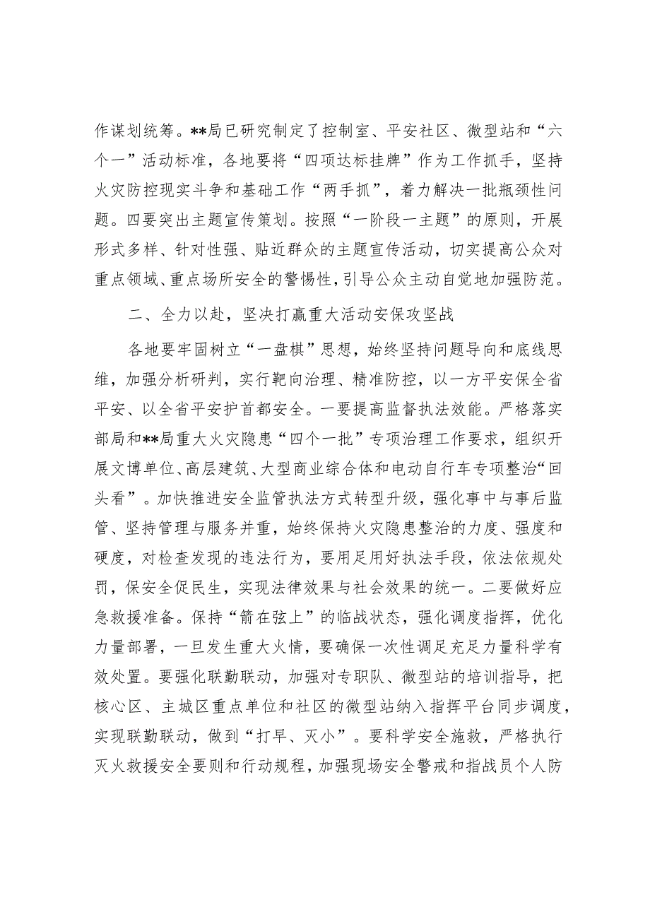 在安全执法检查专项行动动员部署会议上的讲话&区商务局党支部书记抓基层党建述职报告.docx_第2页