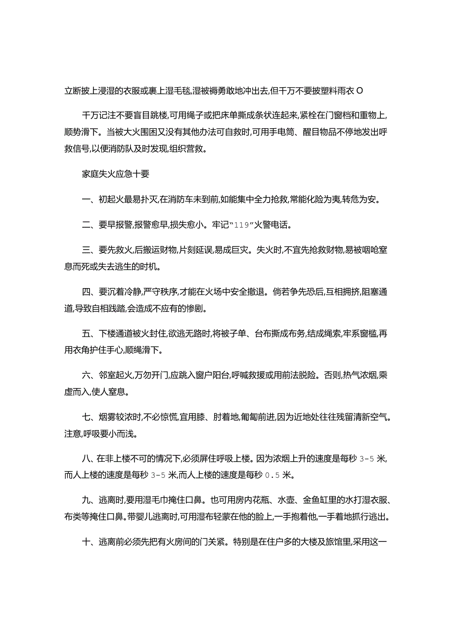 初二4班中学生防火自救安全教育课教案-.docx_第3页