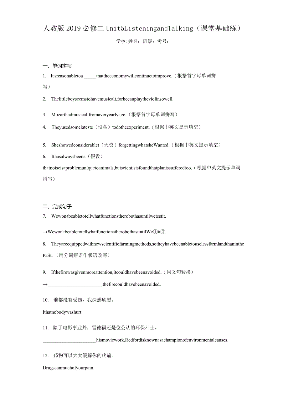 人教版（2019）必修 第二册Unit 5 Music Listening and Talking课堂基础练（含解析）.docx_第1页