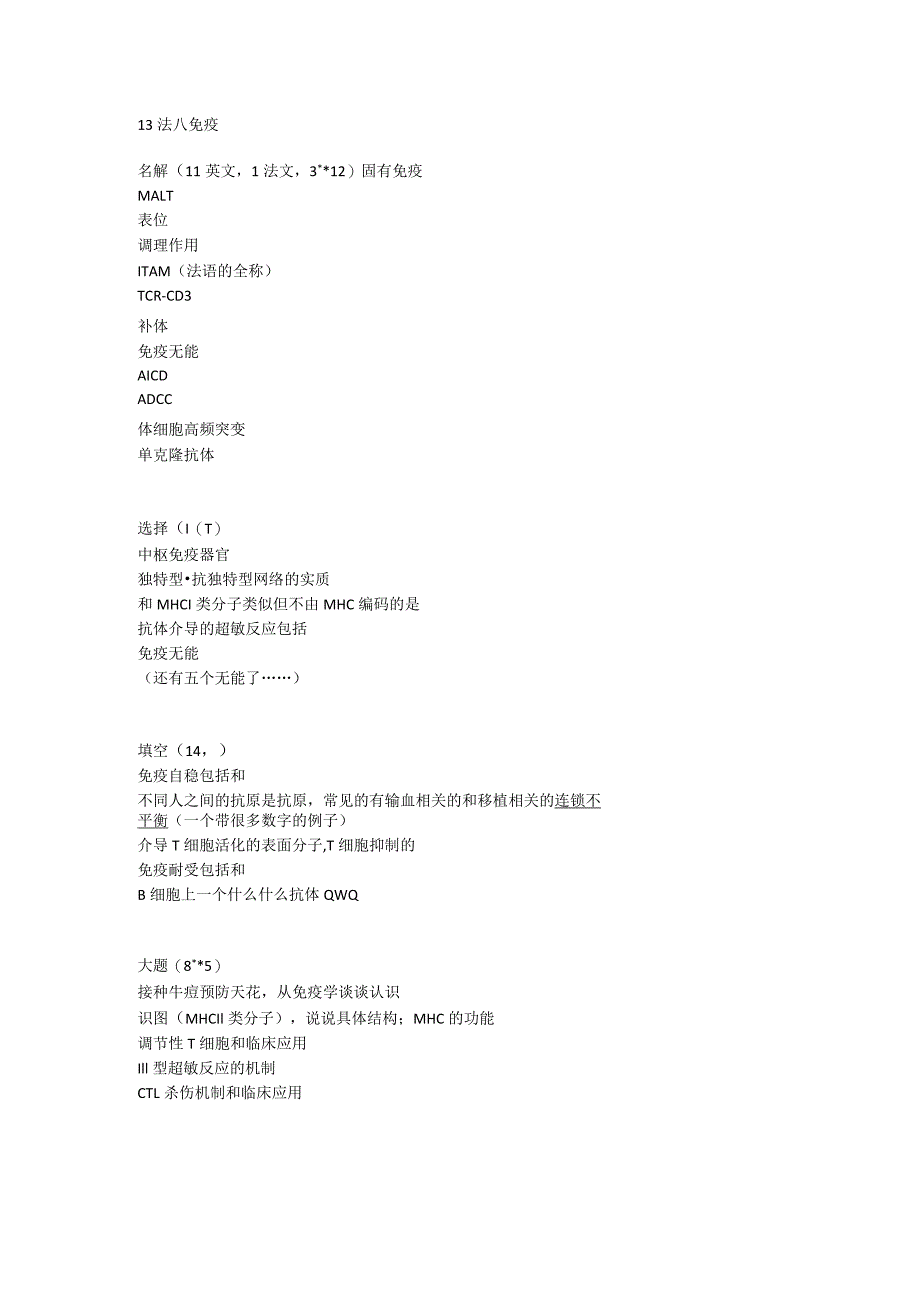 医学免疫学资料： 免疫.docx_第1页