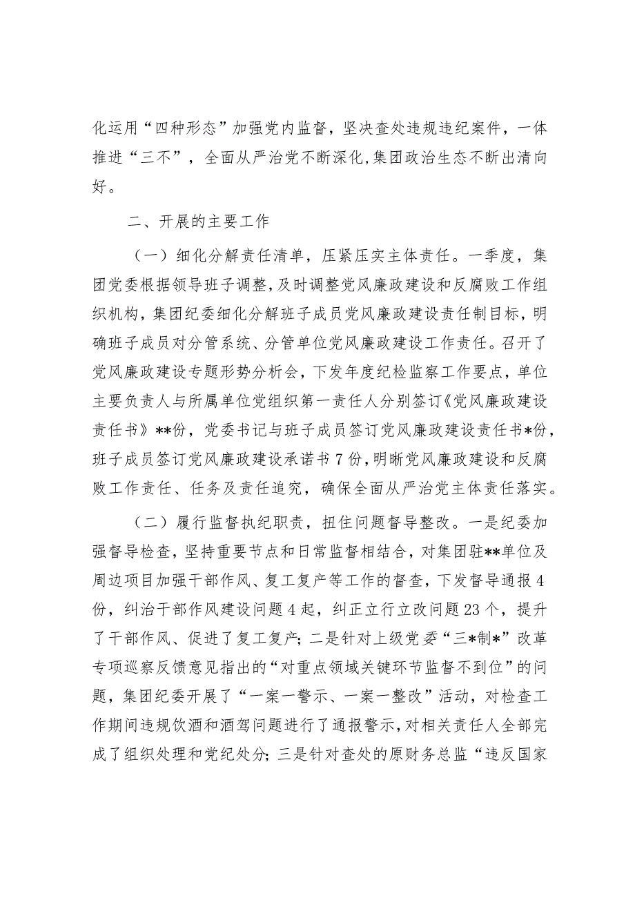 党风廉政建设形势专题分析报告（建筑企业）.docx_第2页