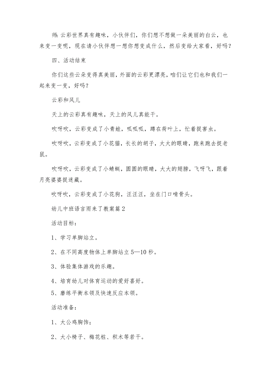 幼儿中班语言雨来了教案精选7篇.docx_第3页