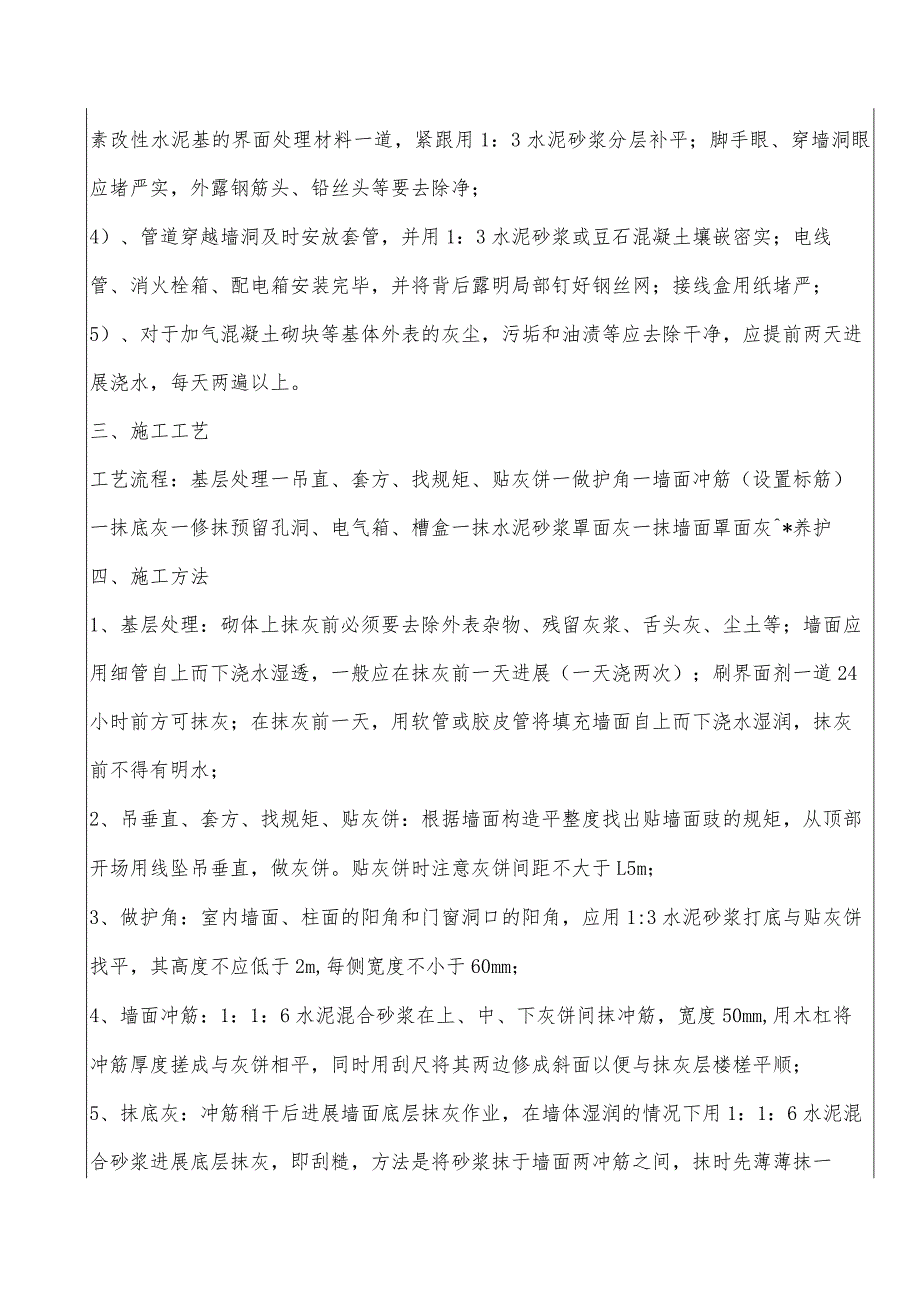 内墙抹灰技术交底.docx_第2页