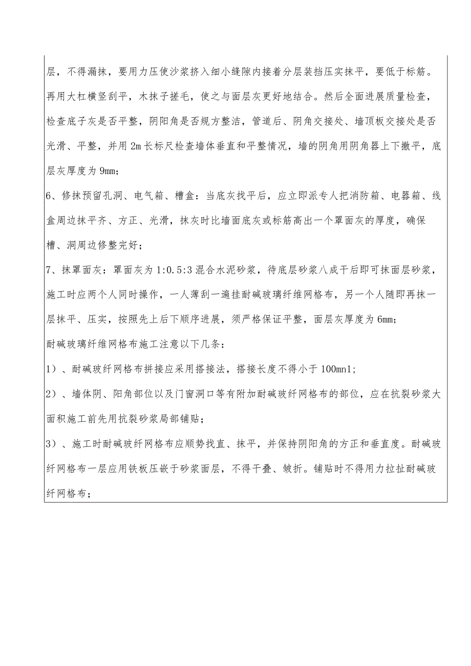 内墙抹灰技术交底.docx_第3页