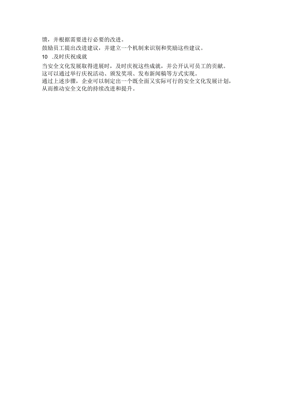 老总问安全总监：怎样推行安全文化建设？“十步”说清楚.docx_第2页