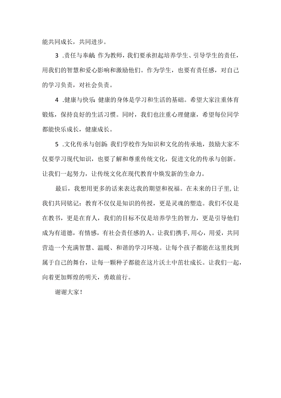 开学初教学副校长讲话稿.docx_第2页