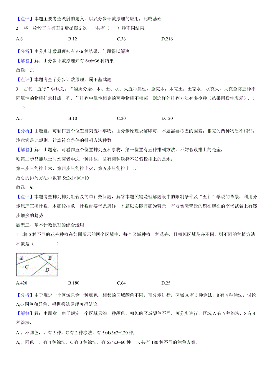 分类加法计数原理和分布乘法原理 中等（教师版）.docx_第3页