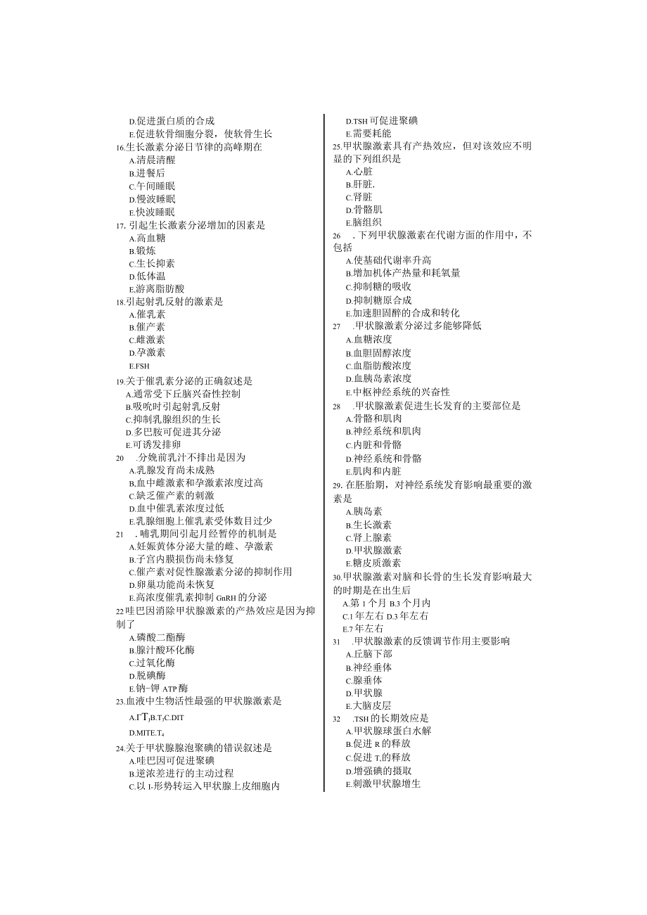 人体生理学习题：第11章 内分泌.docx_第2页