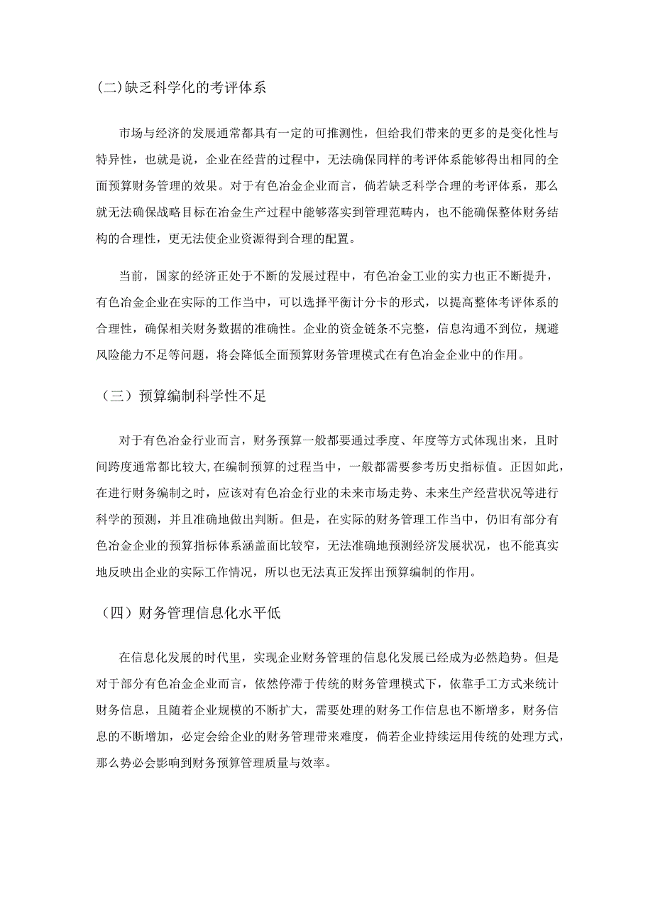 全面预算管理下冶金行业财务管理问题及优化.docx_第3页