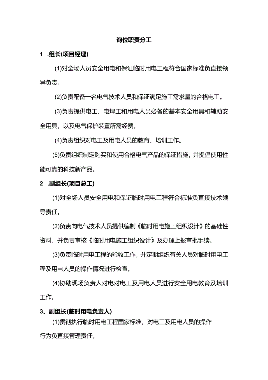 岗位职责分工.docx_第1页