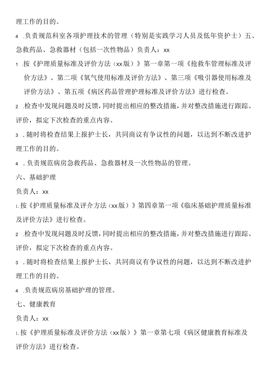 消化内科质控人员分工及职责.docx_第3页