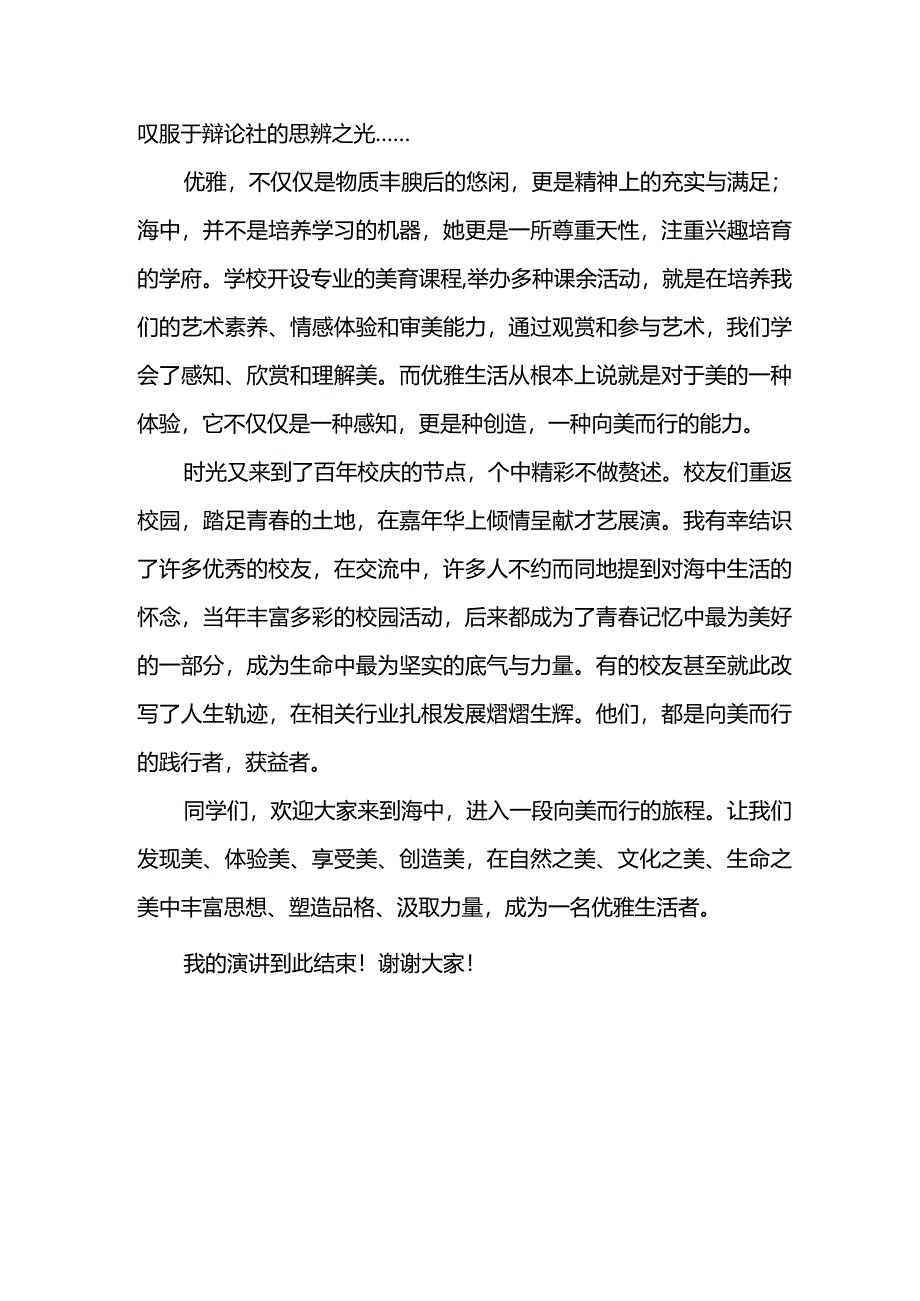 向美而行+演讲稿 国旗下的讲话.docx_第2页