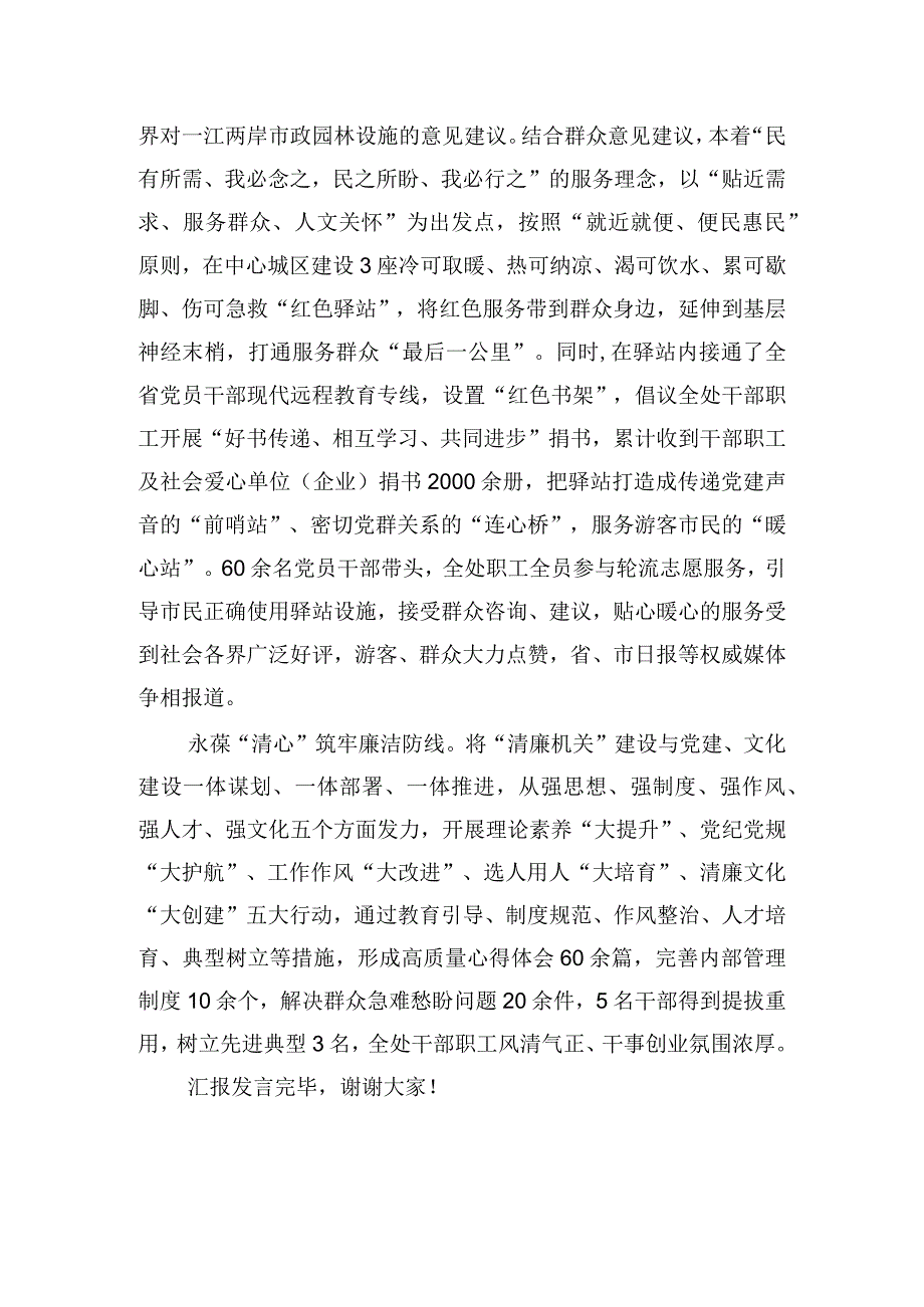 在全市城市管理建设总结务虚会上的汇报发言.docx_第3页