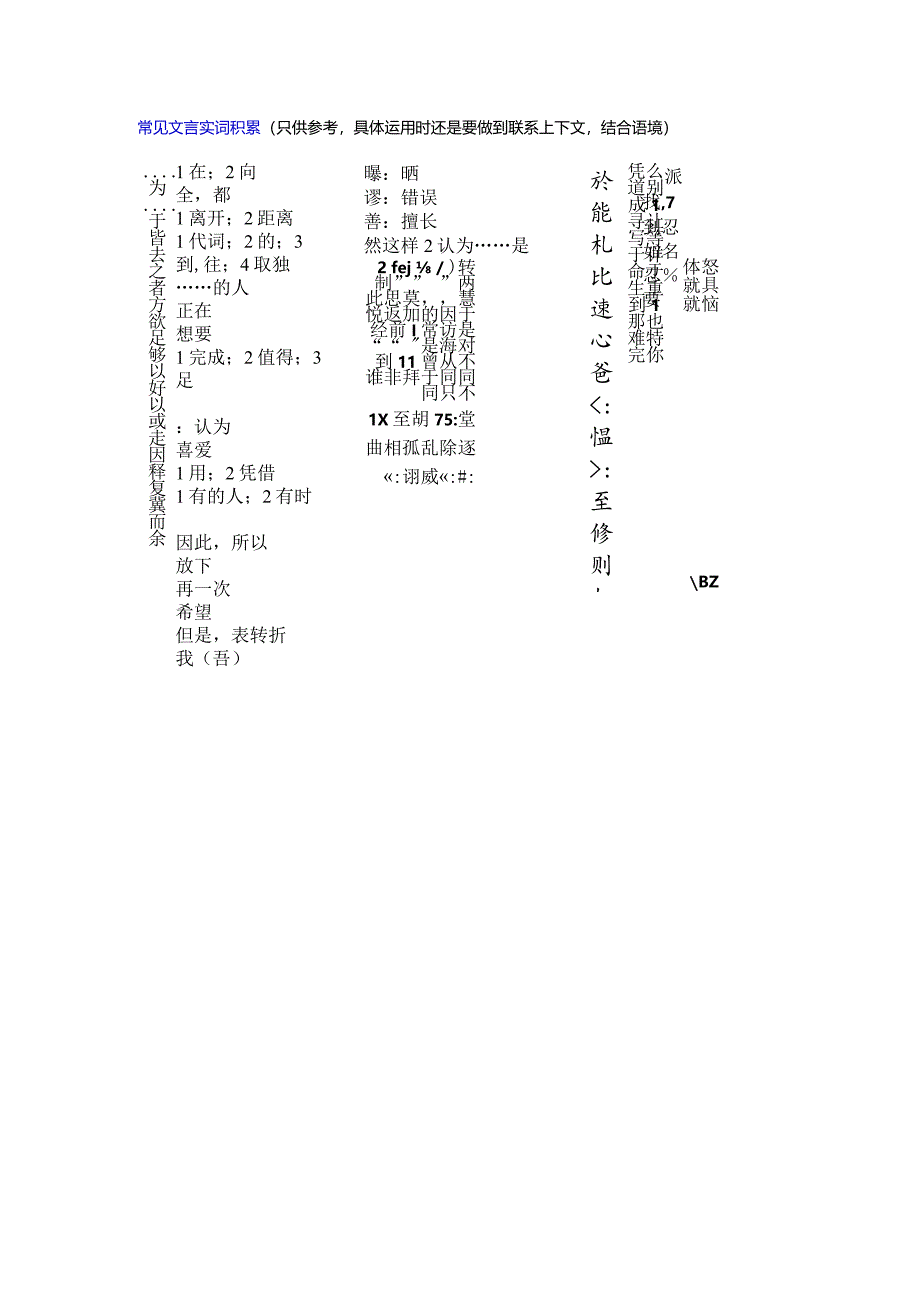 常见文言实词积累公开课教案教学设计课件资料.docx_第1页