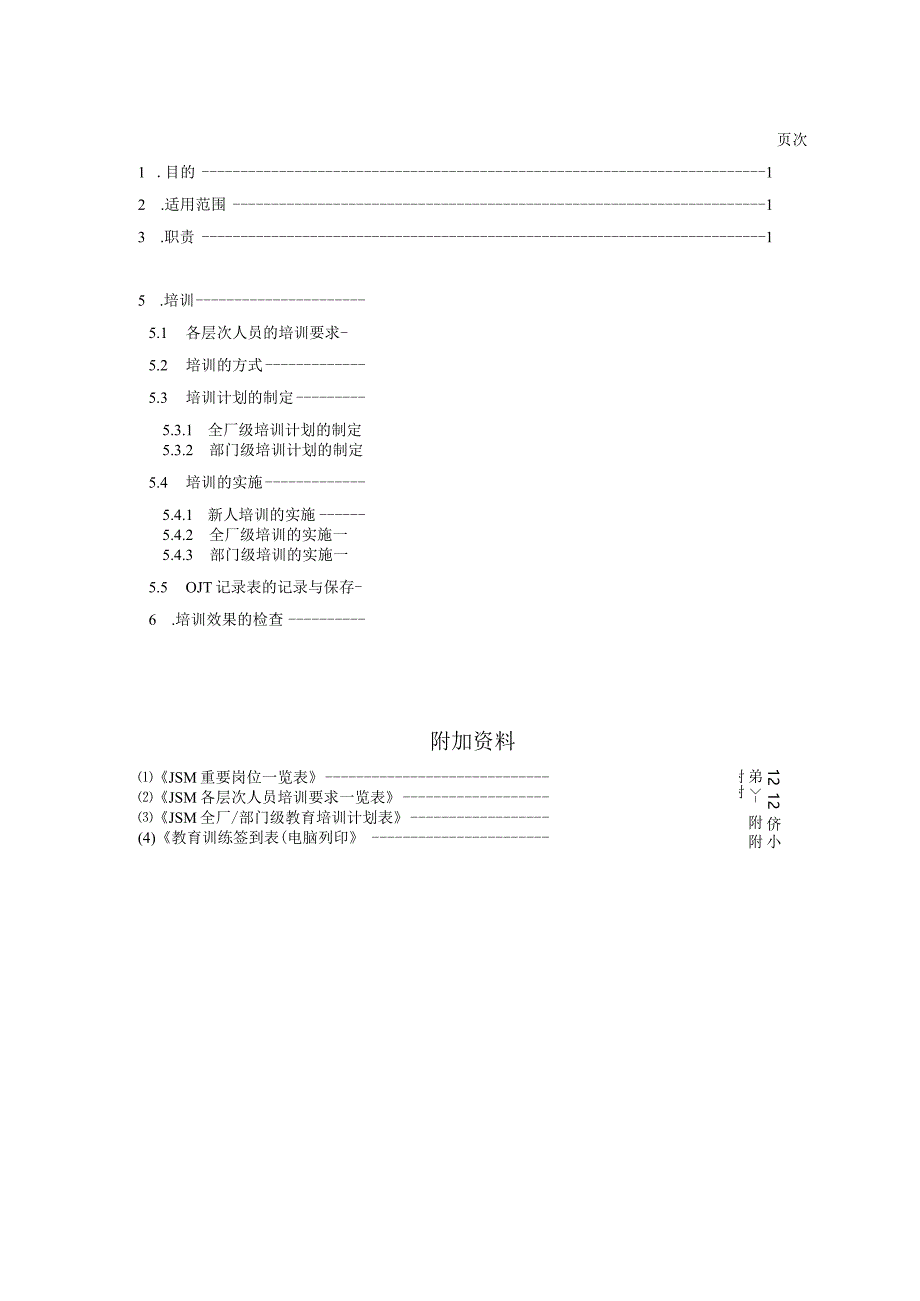 华渊电机（江苏）有限公司质量管理封面 C002（E）.docx_第3页