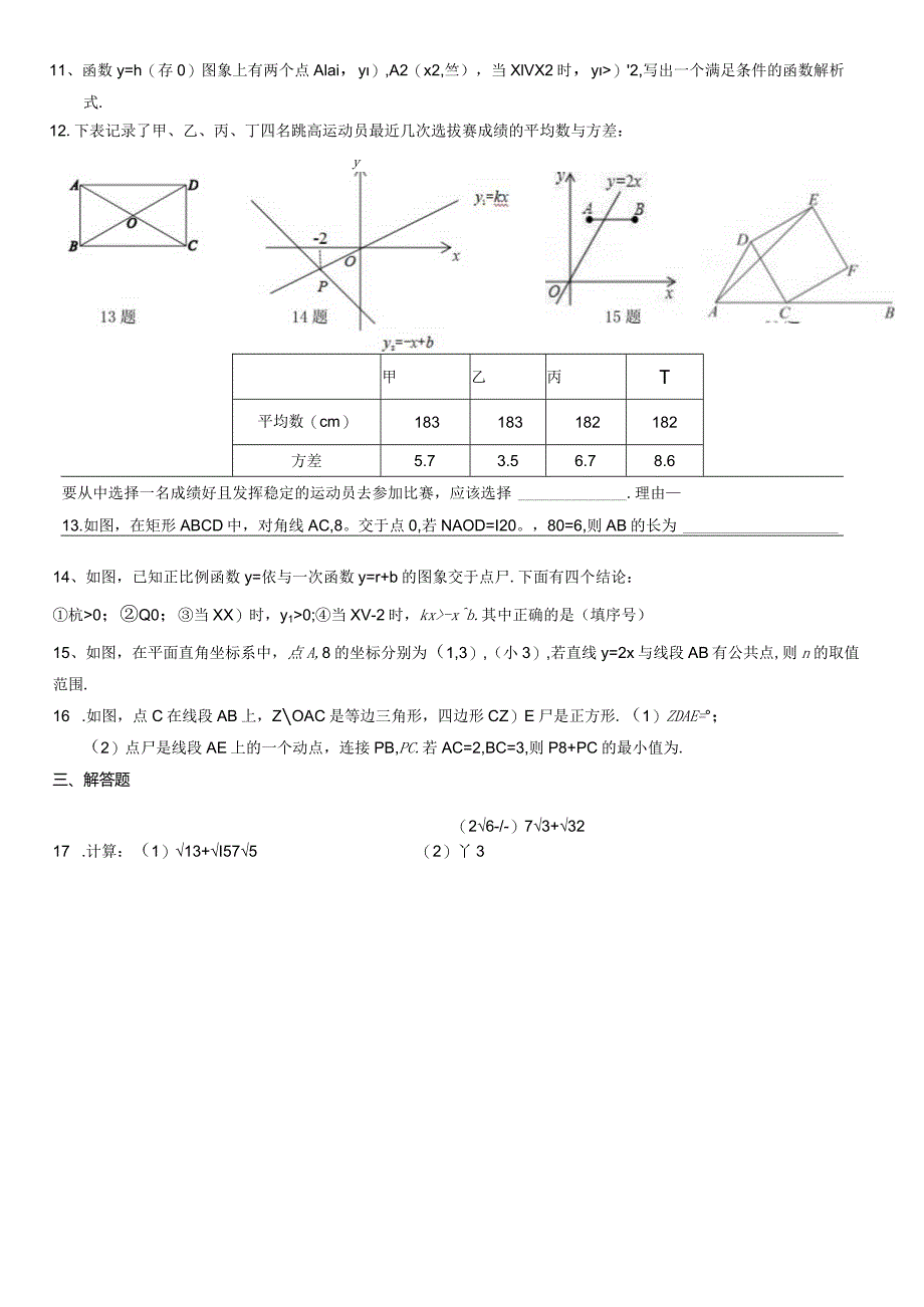 复习3八下期末2022西城延庆.docx_第2页