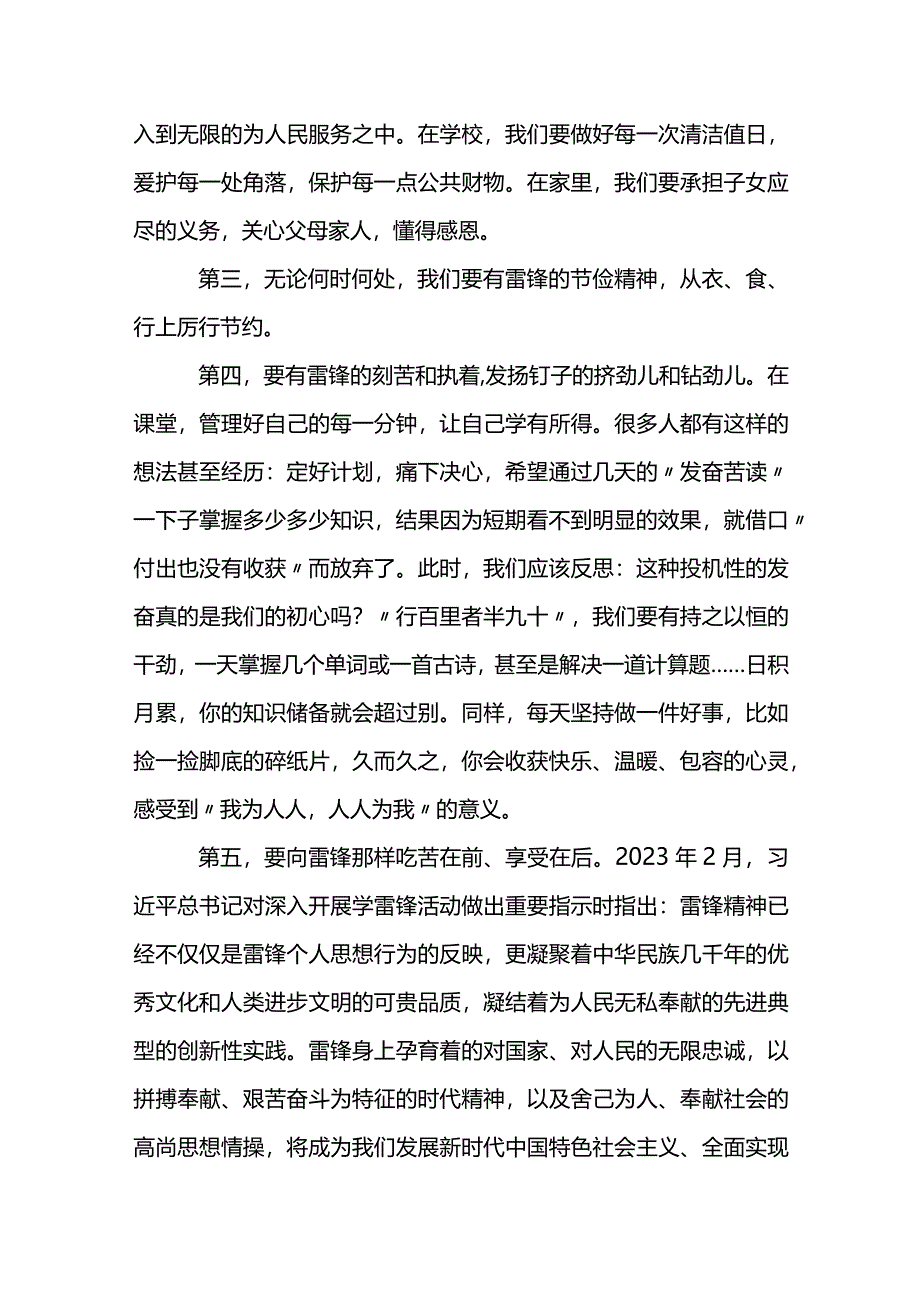 弘扬雷锋精神 做新时代好青年 发言稿 国旗下的讲话.docx_第2页