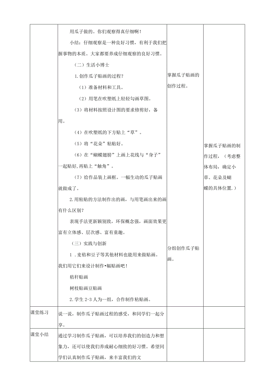 川教版二年级《生命.生态.安全》下册第15课《瓜子贴画》教学设计.docx_第2页