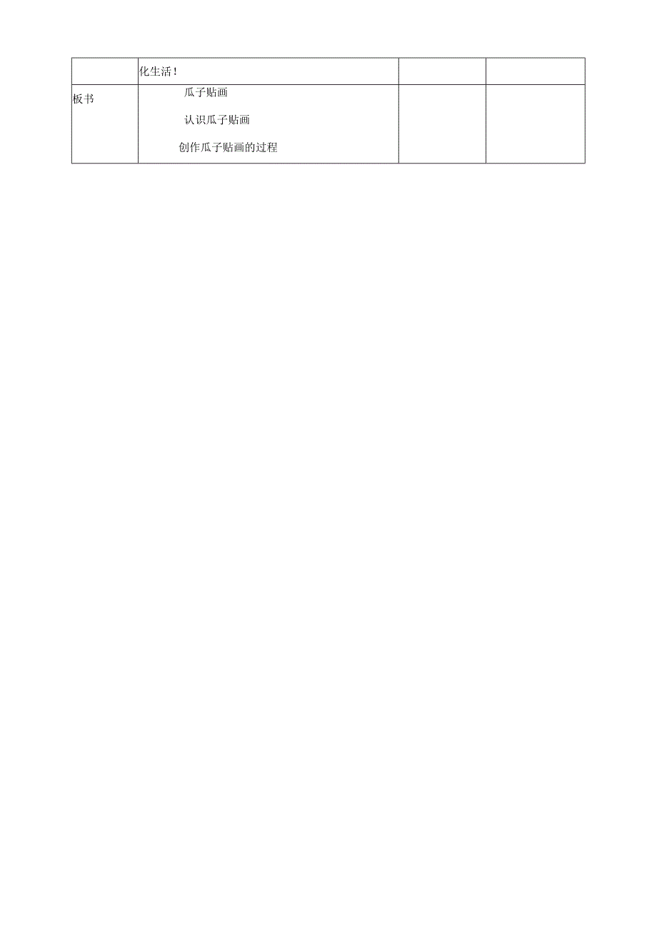 川教版二年级《生命.生态.安全》下册第15课《瓜子贴画》教学设计.docx_第3页