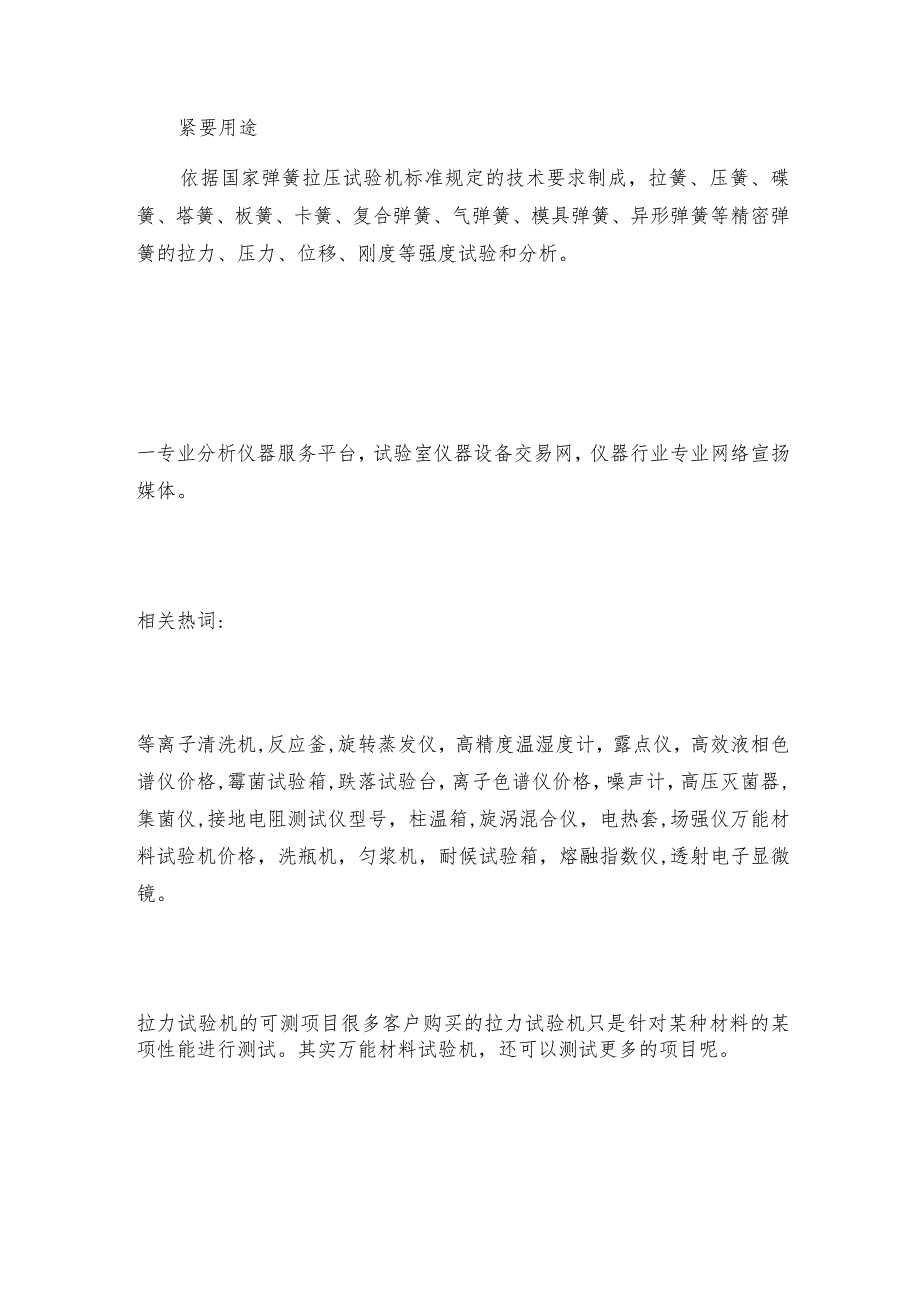 弹簧拉压力试验机的使用 力试验机如何操作.docx_第2页