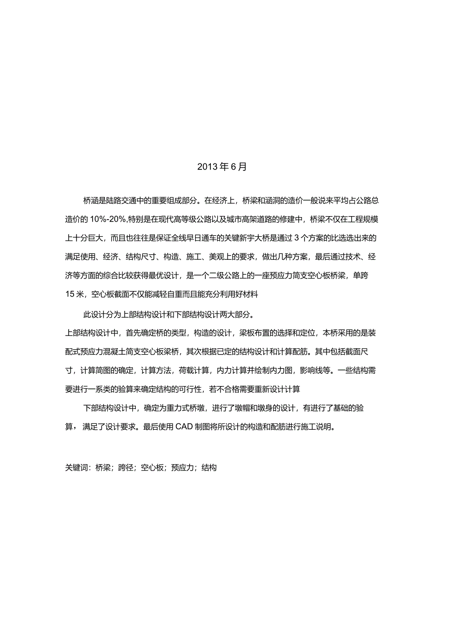 完整版（2022年）新宇大桥设计毕业设计.docx_第2页