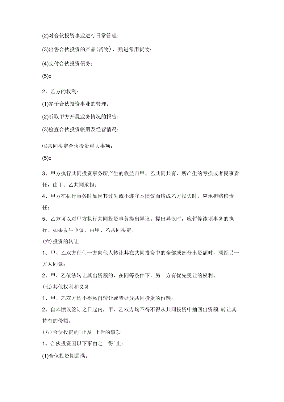 入股合作协议书.docx_第2页