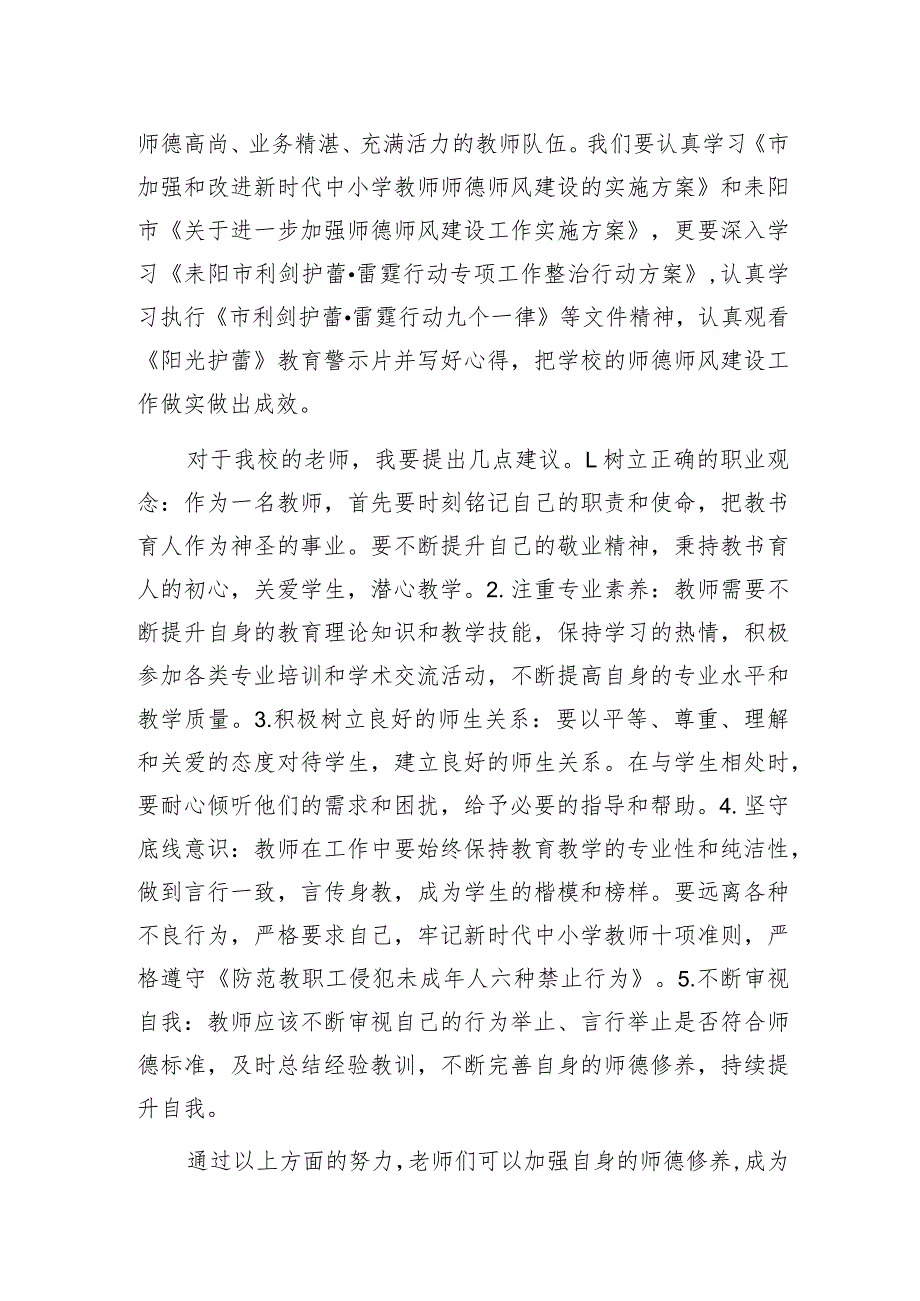 在师德培训会上的讲话（小学校长）.docx_第2页