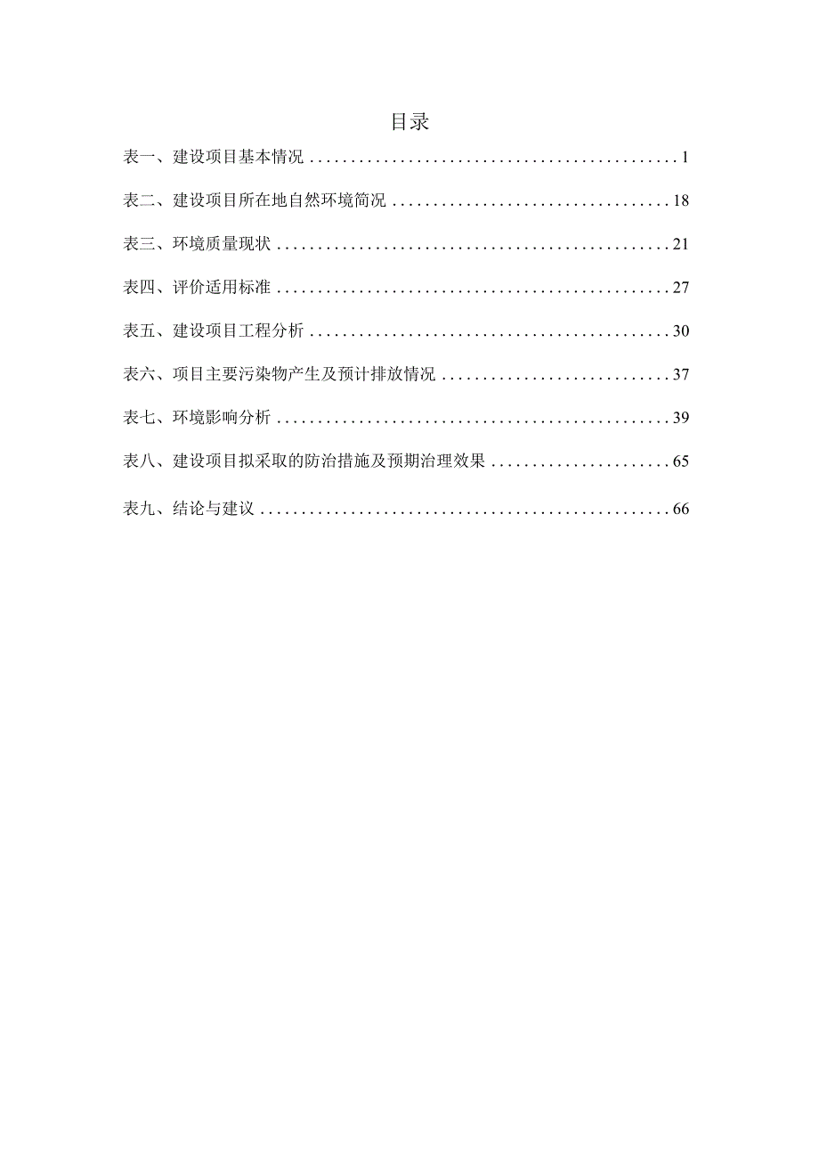 博鳌乐城先行区康乐路路涵及雨水方沟改造工程 环评报告.docx_第3页