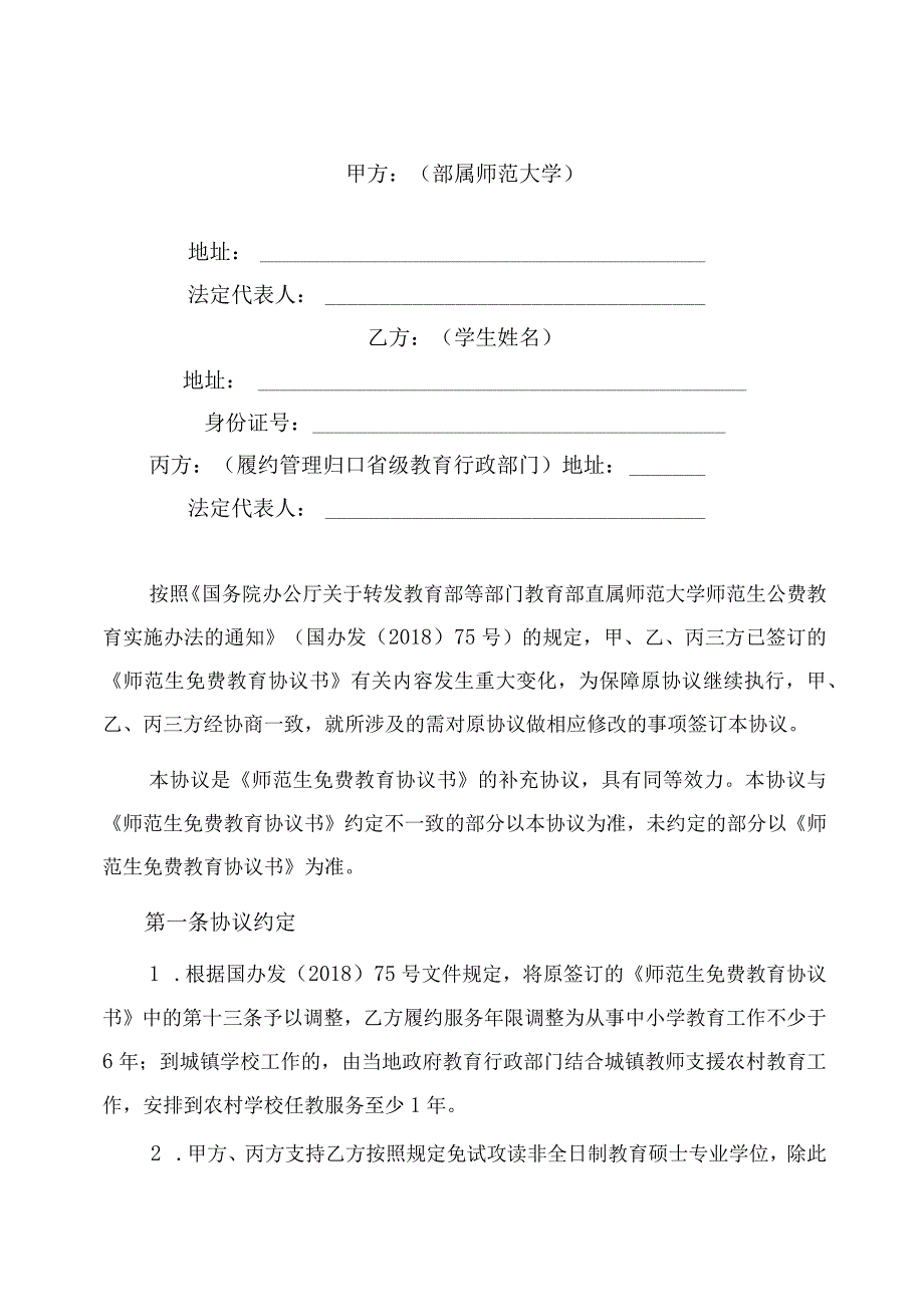 师范生公费教育补充协议.docx_第2页