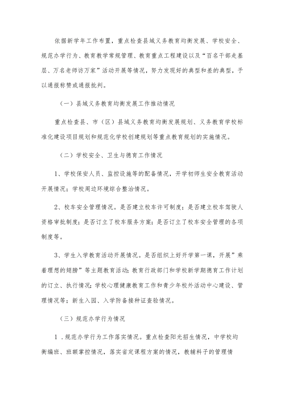 幼儿园开学典礼活动方案（3篇）.docx_第3页